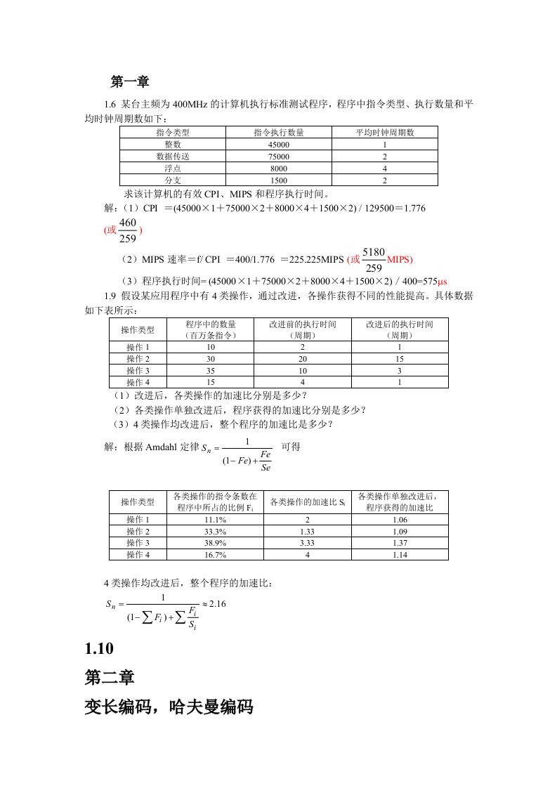 计算机系统结构第1-8章部分作业标准答案