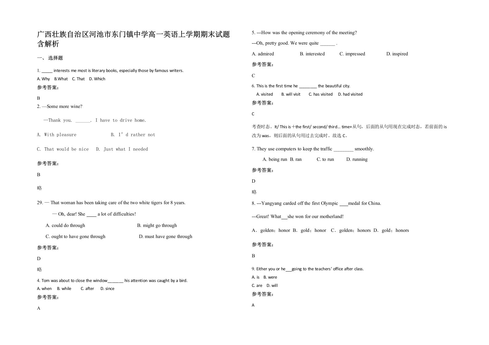 广西壮族自治区河池市东门镇中学高一英语上学期期末试题含解析