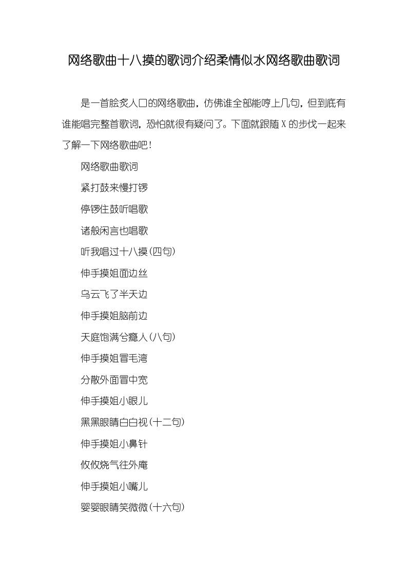 网络歌曲十八摸的歌词介绍柔情似水网络歌曲歌词