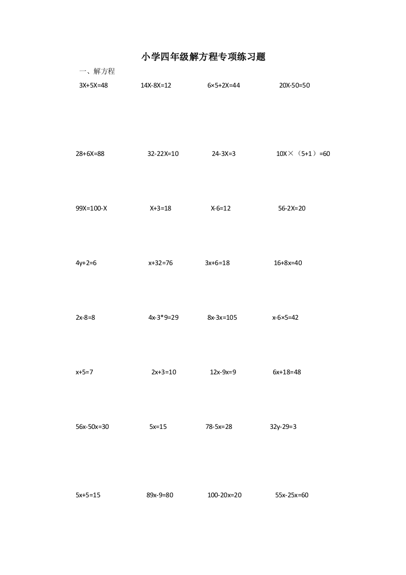 (完整word版)小学四年级解方程专项练习题