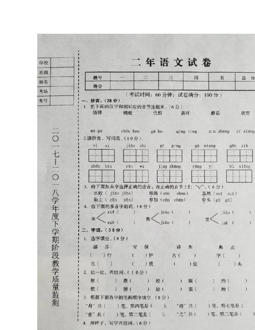 辽宁省台安县第二学期二年级语文期中试题含答案