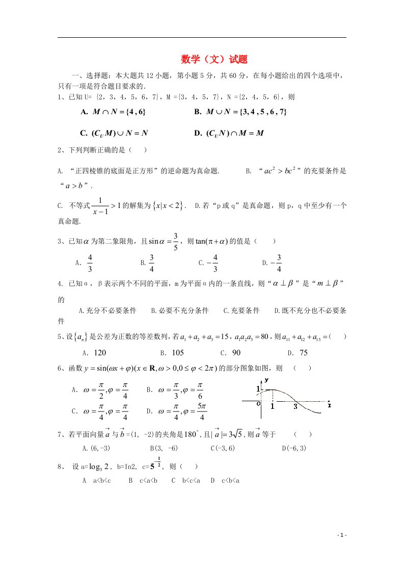 江西省崇义中学高三数学上学期第四次（12月）月考试题