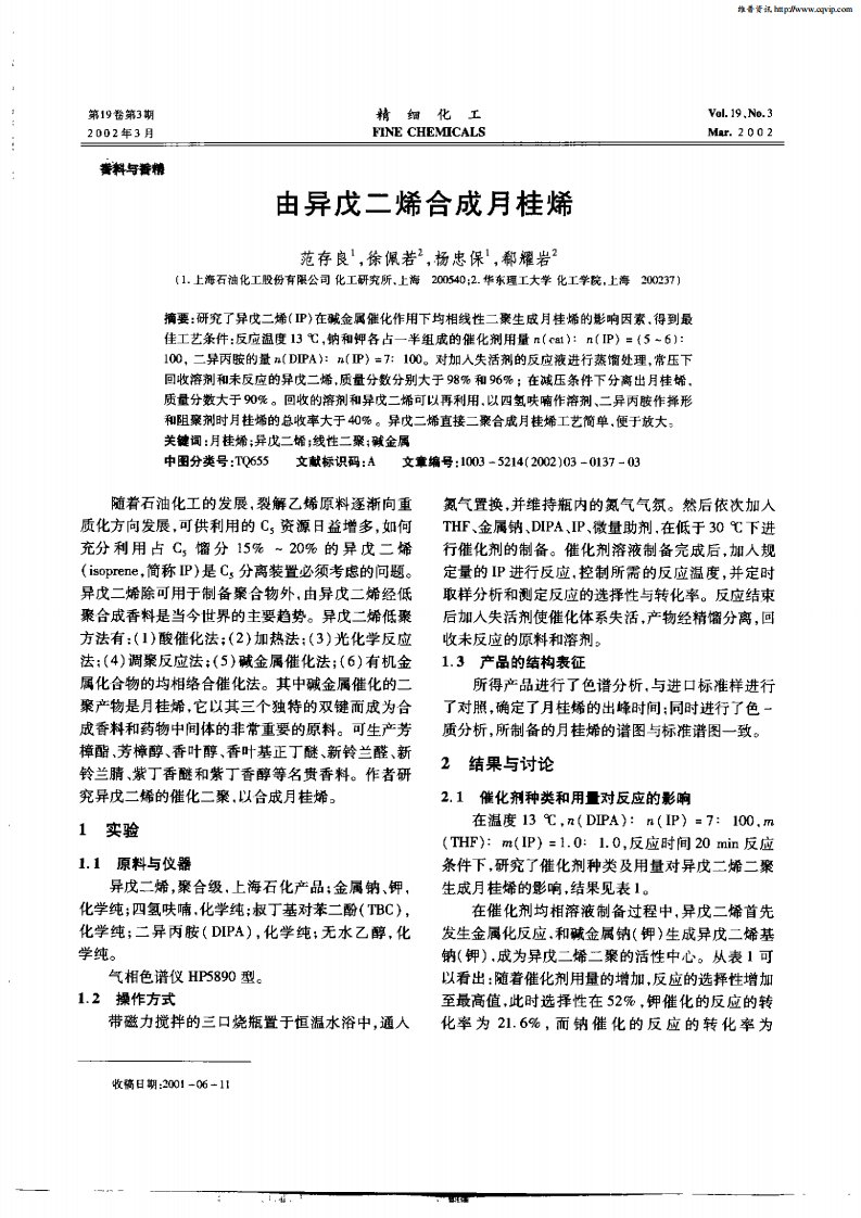 由异戊二烯合成月桂烯.pdf