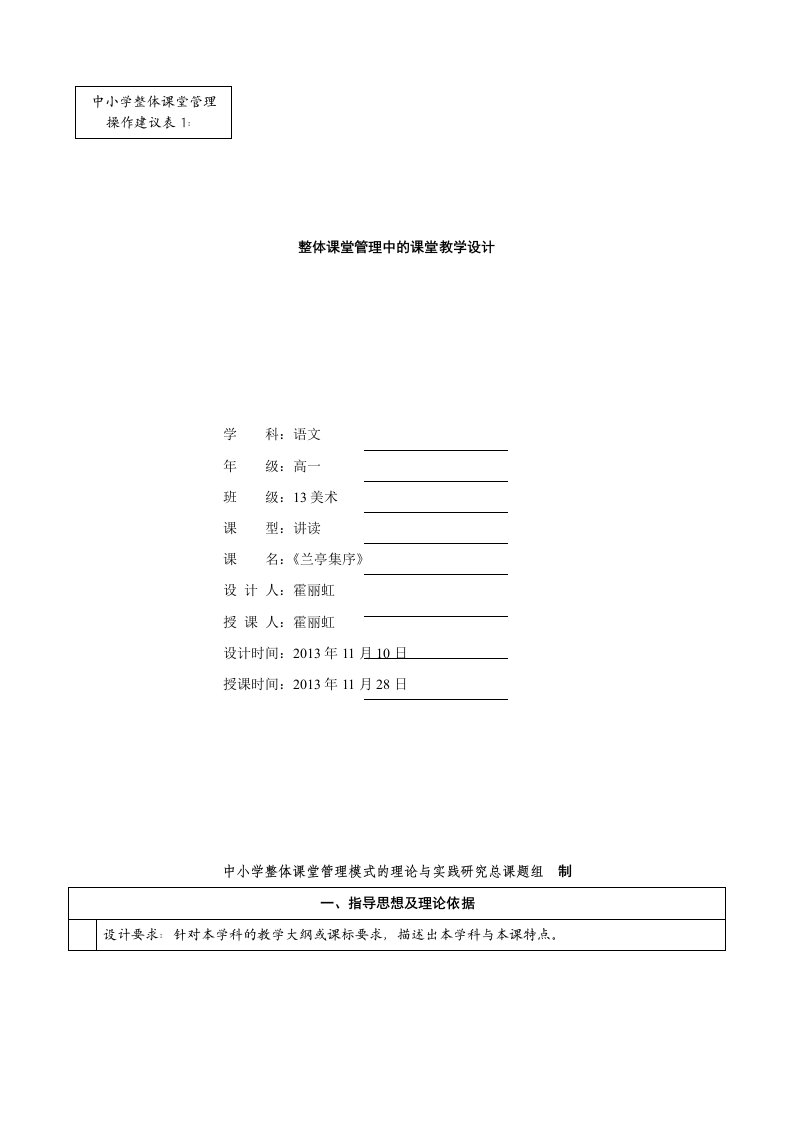 霍丽虹中小学整体课堂管理教学设计表