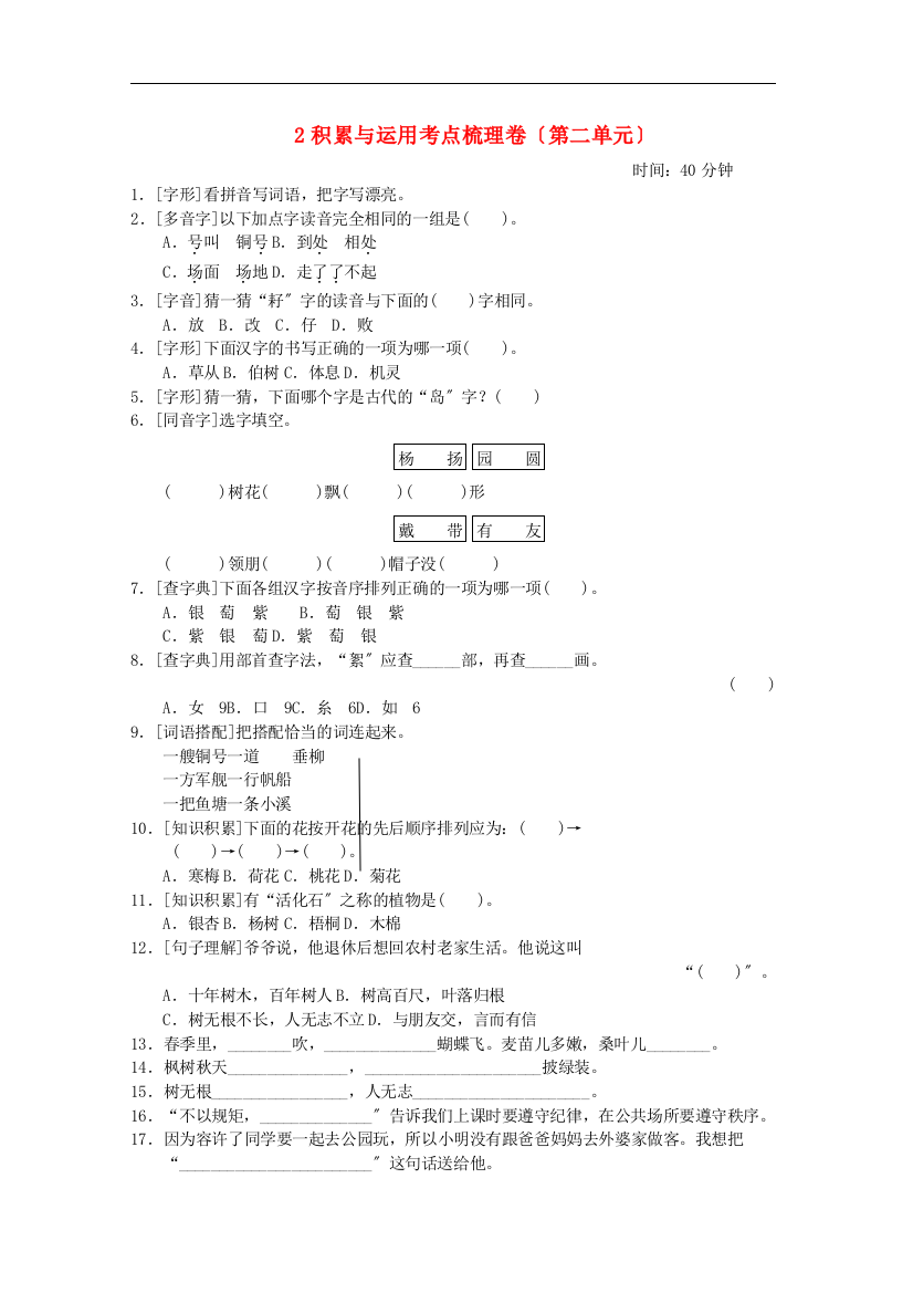 2021二年级语文上册第二单元积累与运用考点梳理卷