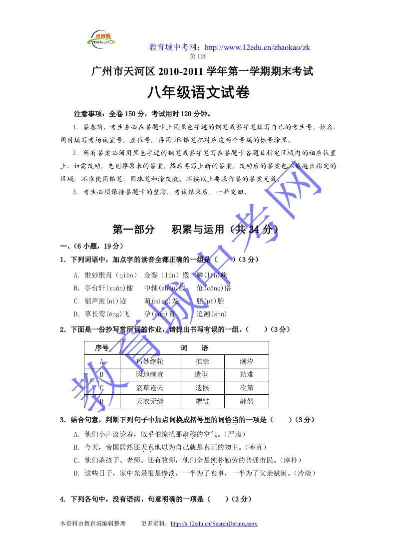 《广州市天河区2019-2019学年第一学期期末考试》