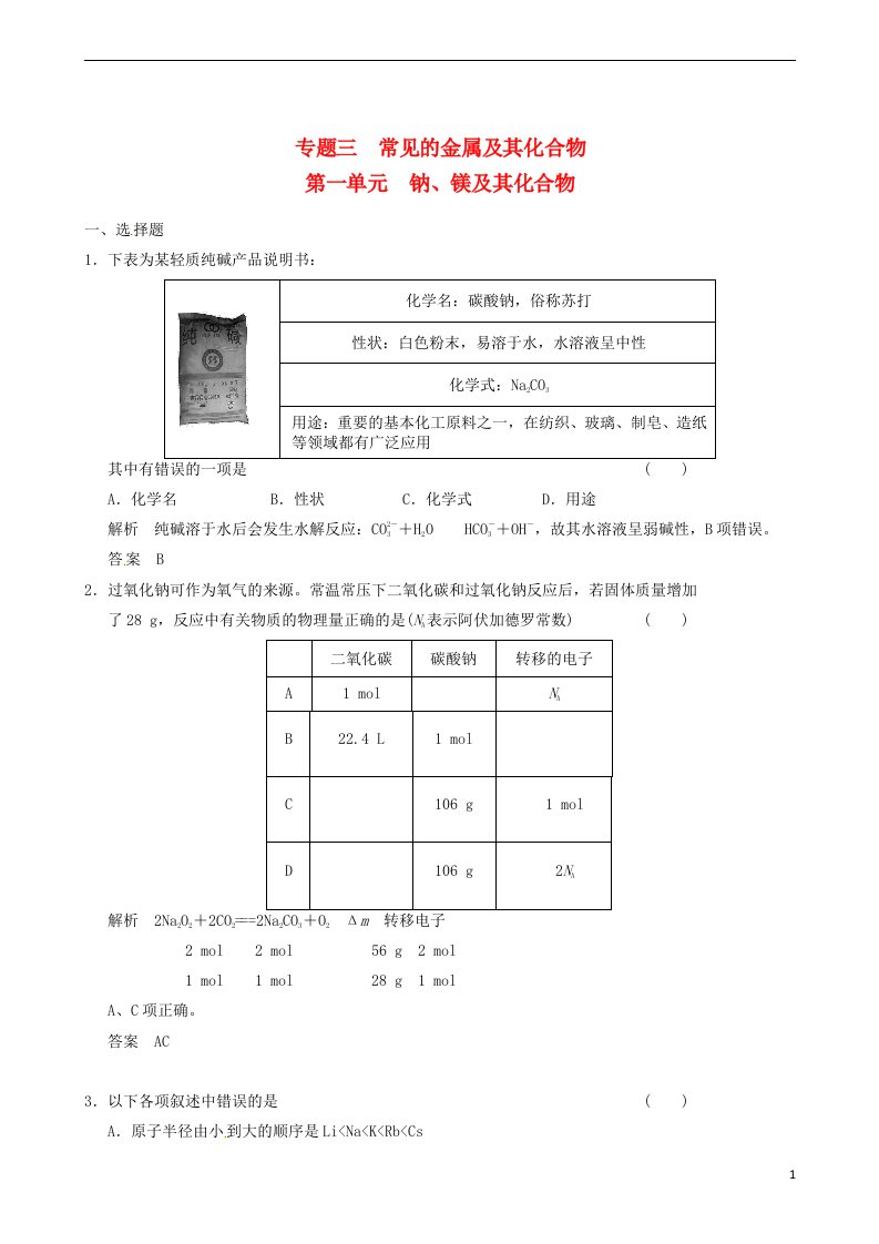 高考化学一轮复习测试