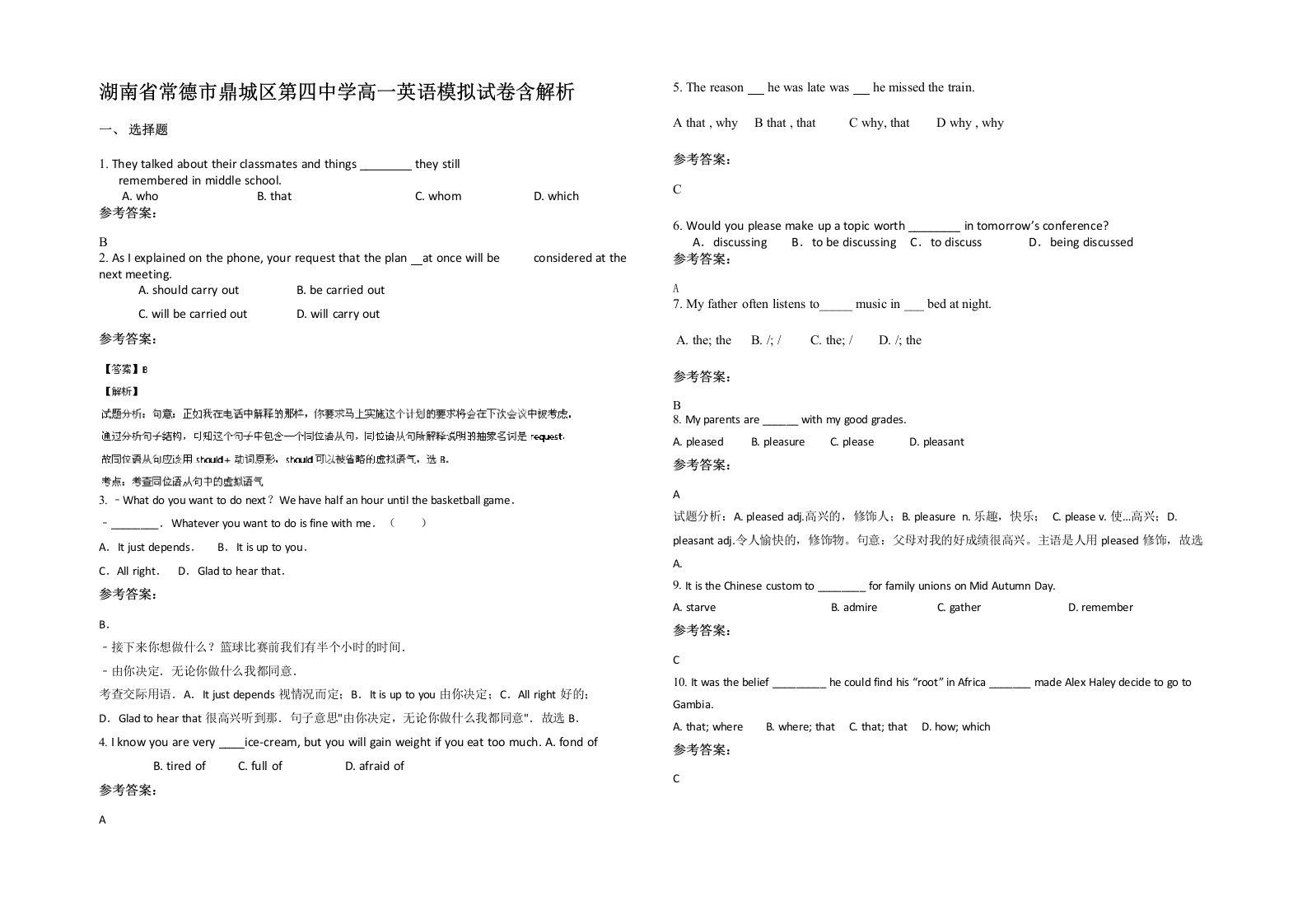 湖南省常德市鼎城区第四中学高一英语模拟试卷含解析