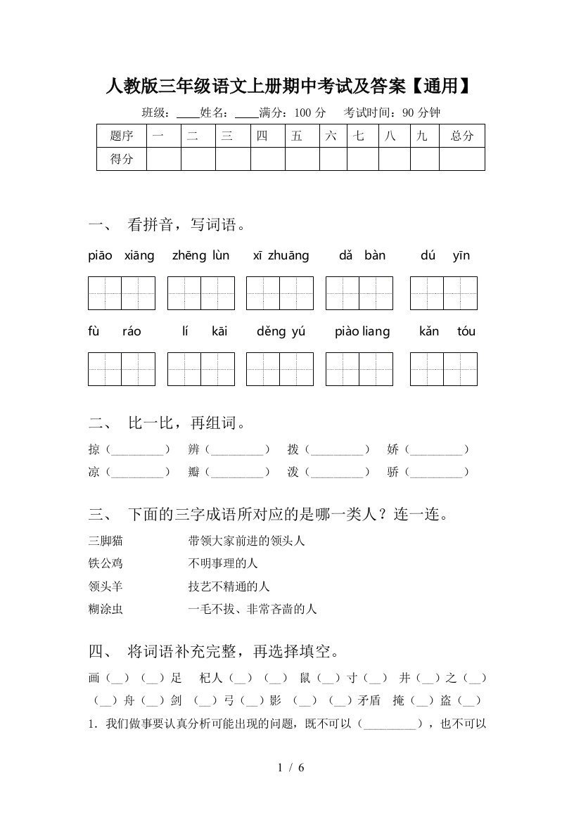 人教版三年级语文上册期中考试及答案【通用】