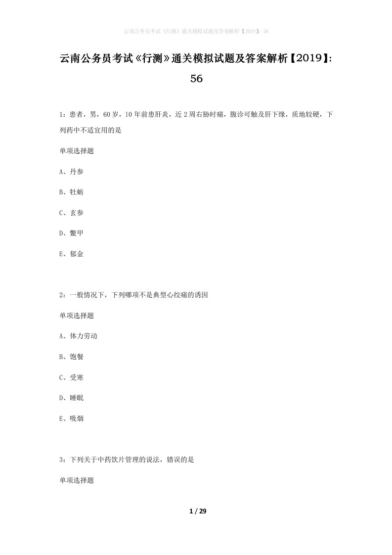 云南公务员考试行测通关模拟试题及答案解析201956_11