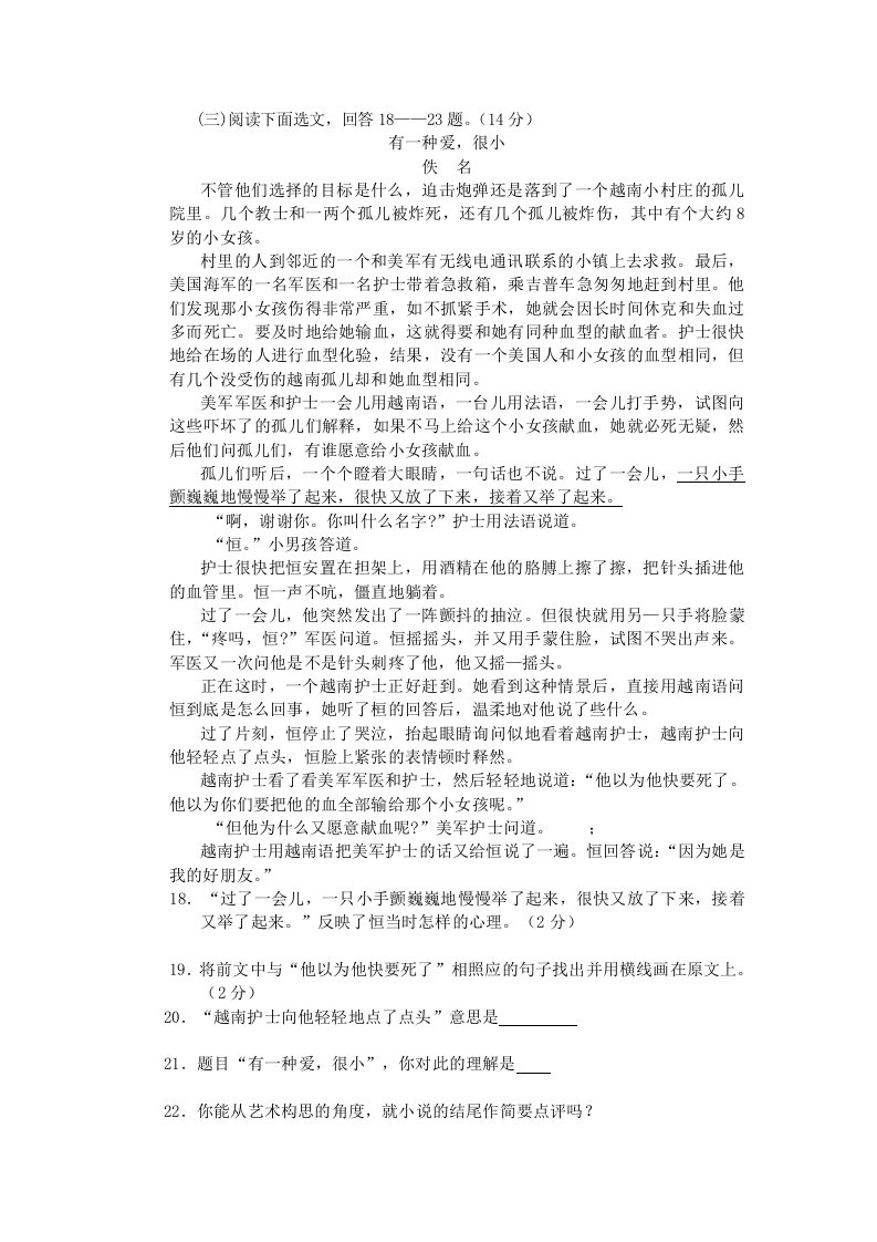 初中语文阅读理解题有答案