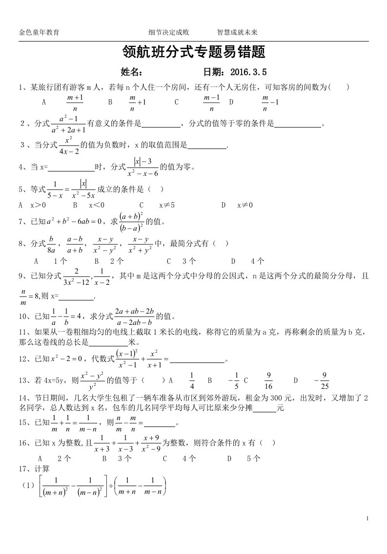 分式易错拔高精选试题