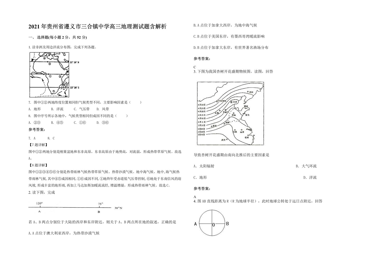 2021年贵州省遵义市三合镇中学高三地理测试题含解析