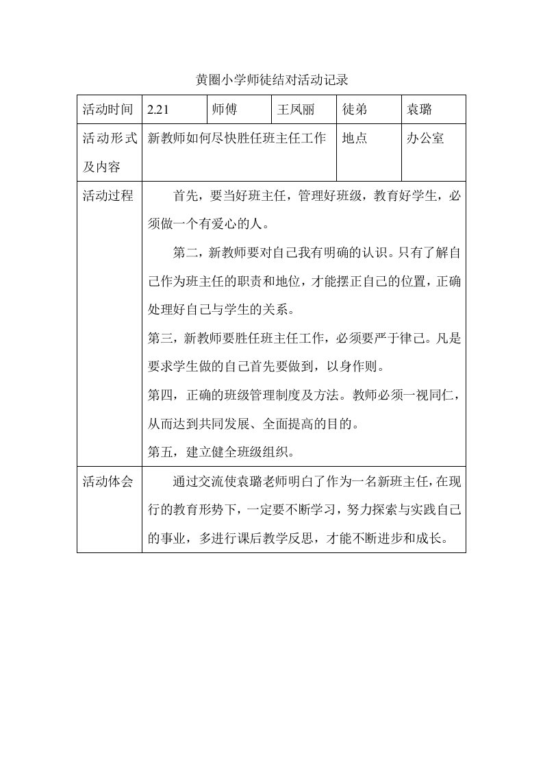 黄圈小学师徒结对活动记录