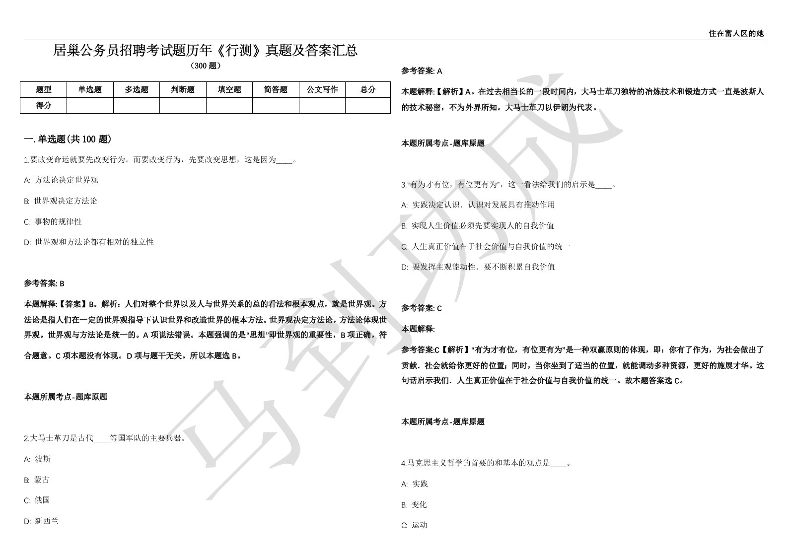 居巢公务员招聘考试题历年《行测》真题及答案汇总精选1