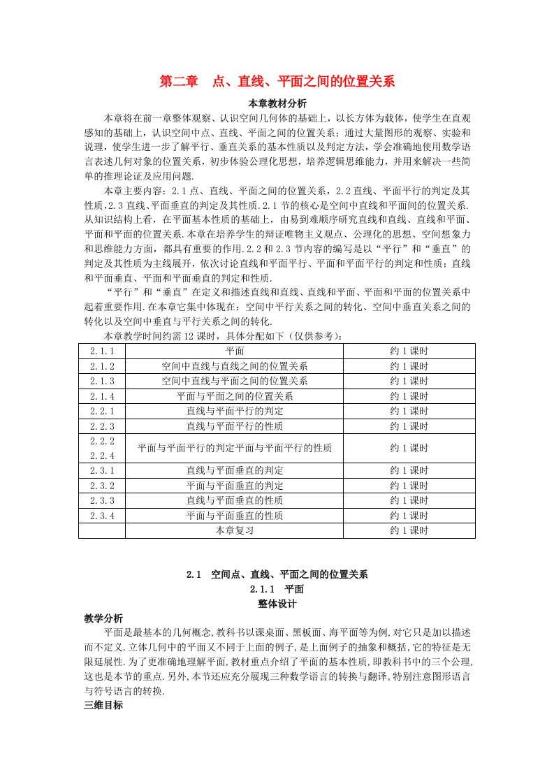 高中数学(2.1.1平面)示范教案新人教A版必修2