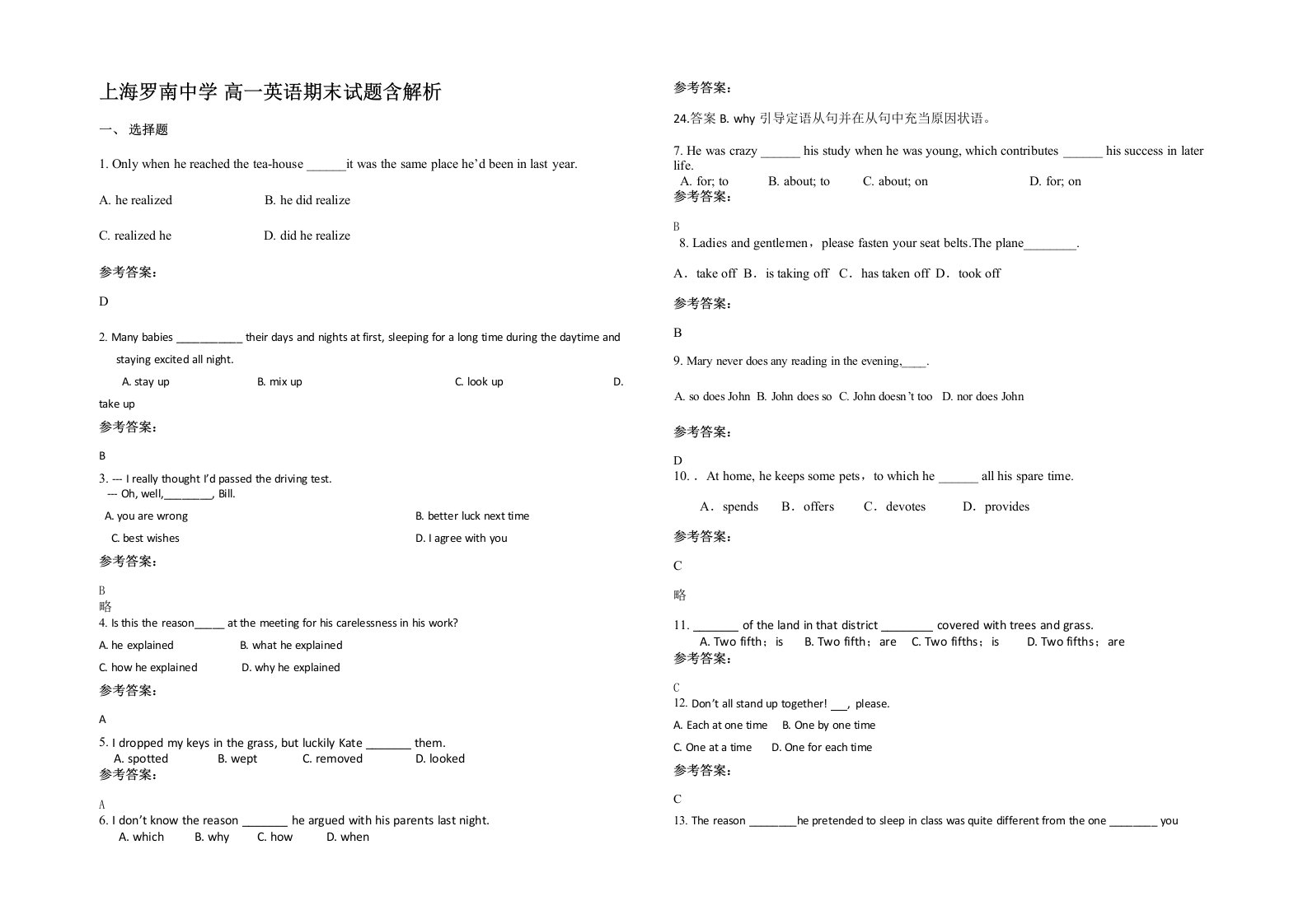 上海罗南中学高一英语期末试题含解析