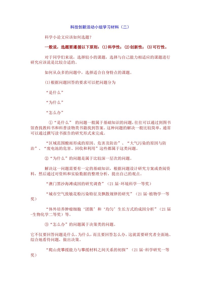 科技创新活动小组学习材1