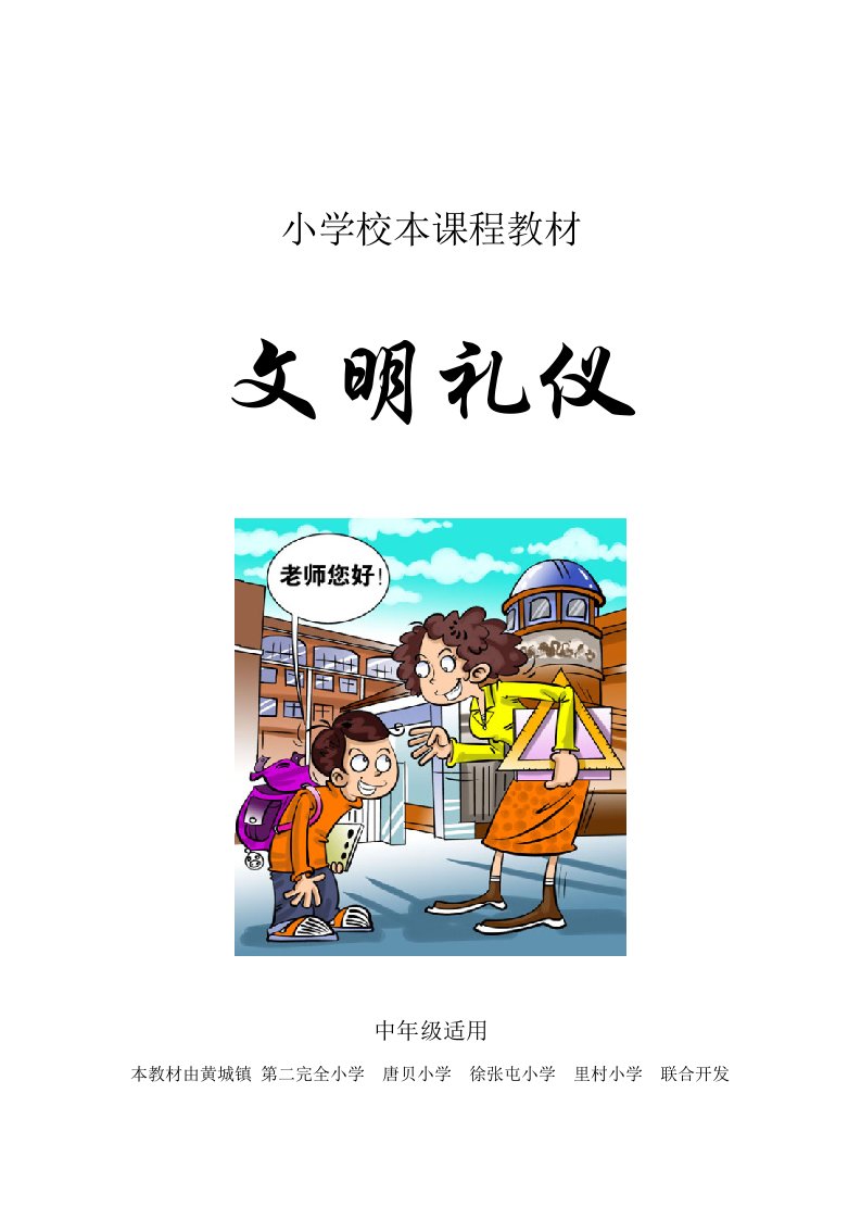 小学校本课程教材样稿