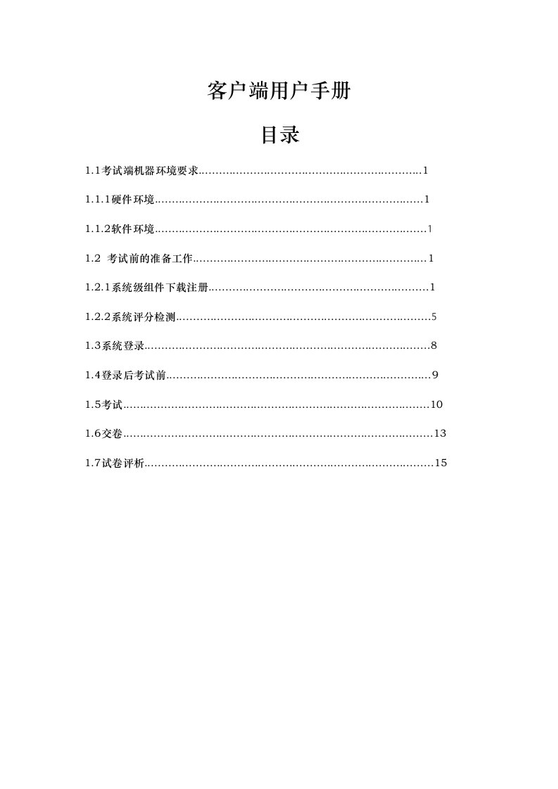 推荐-客户端用户手册山东大学邮件系统