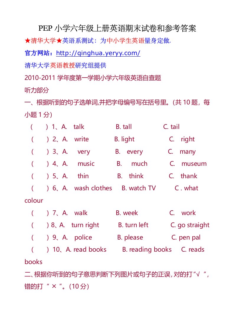 PEP小学六年级上册英语期末试卷和参考答案