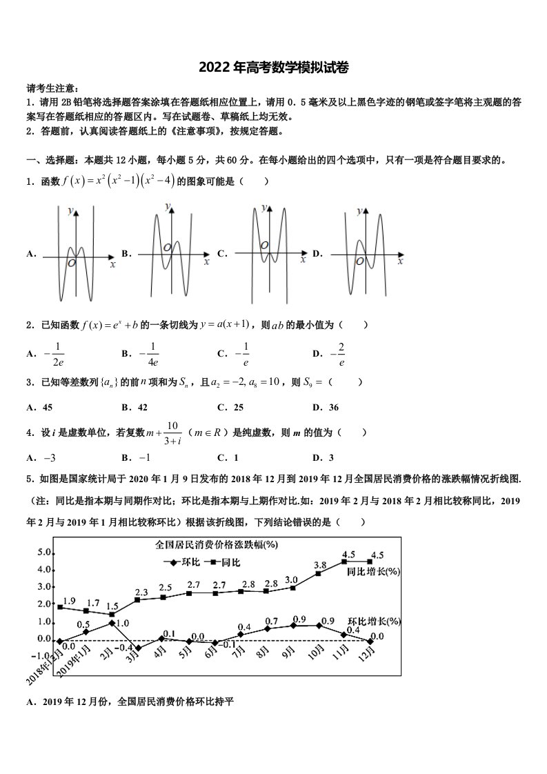 江苏省常州市田家炳中学2022年高三六校第一次联考数学试卷含解析