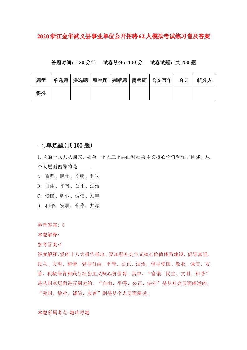 2020浙江金华武义县事业单位公开招聘62人模拟考试练习卷及答案第5期