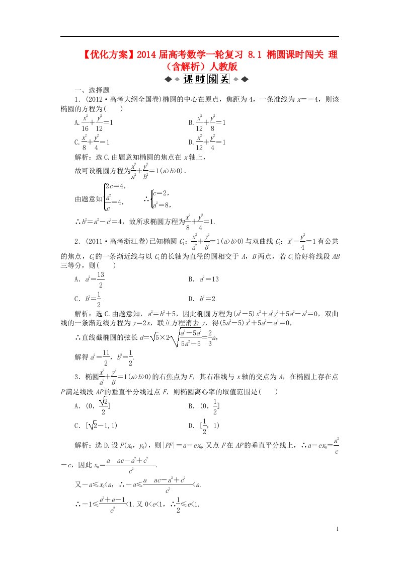 高考数学一轮复习