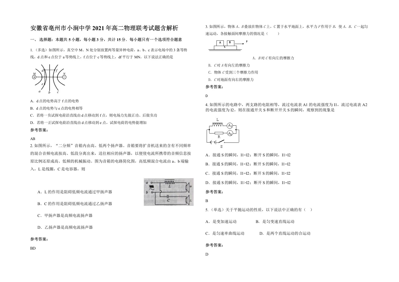 安徽省亳州市小涧中学2021年高二物理联考试题含解析