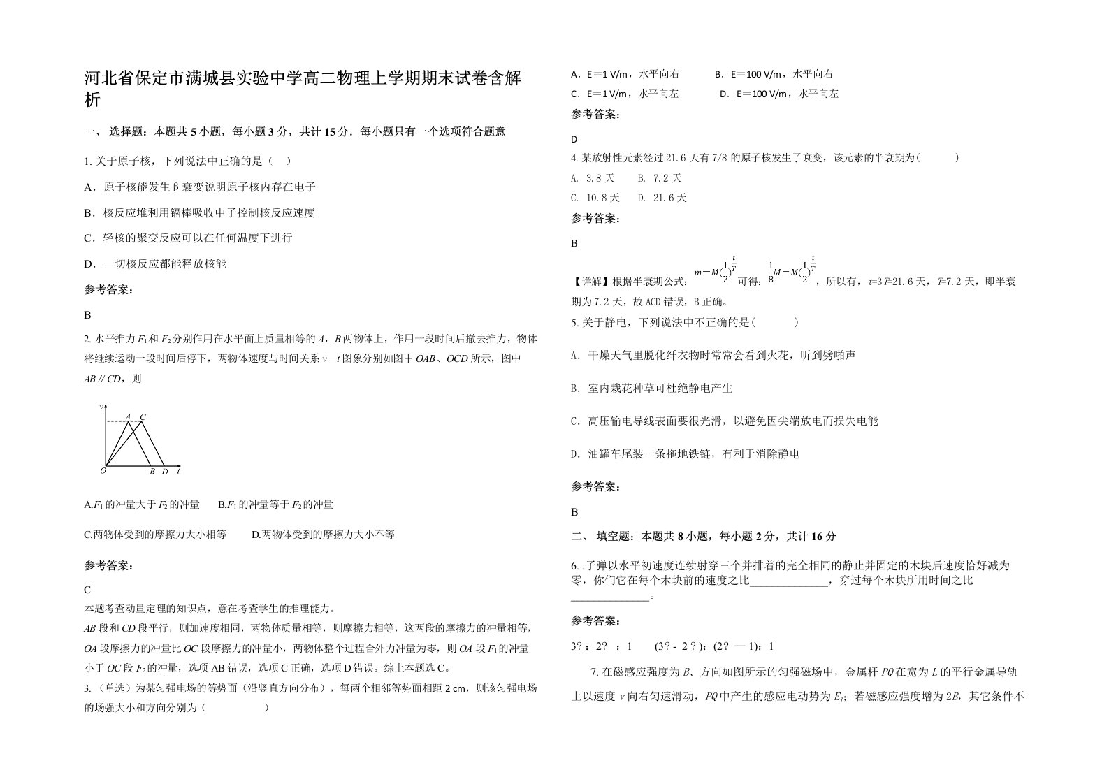 河北省保定市满城县实验中学高二物理上学期期末试卷含解析