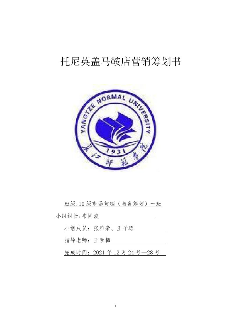 学校理发店营销策划