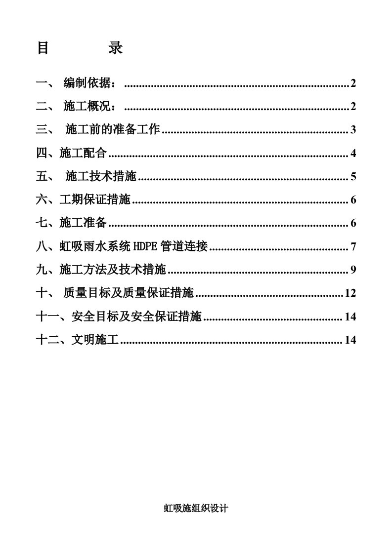 雨水吸收