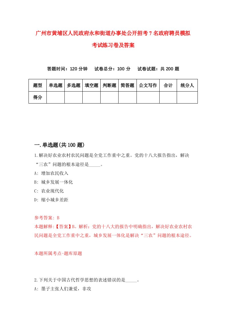 广州市黄埔区人民政府永和街道办事处公开招考7名政府聘员模拟考试练习卷及答案第3版