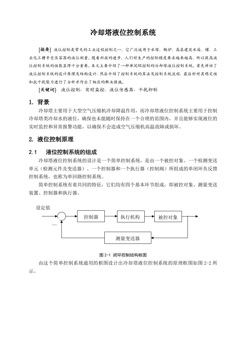 冷却塔液位控制系统