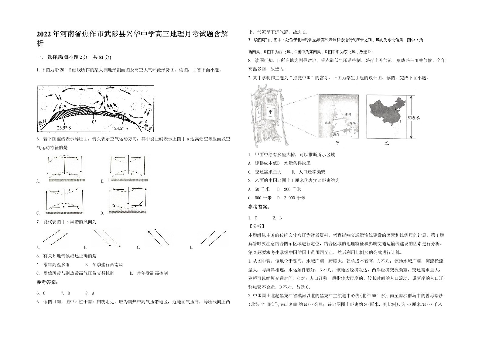 2022年河南省焦作市武陟县兴华中学高三地理月考试题含解析