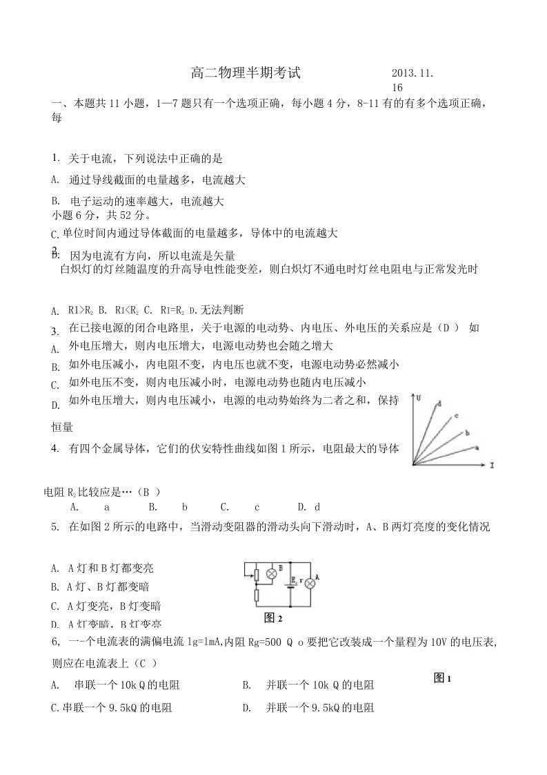 高二上物理半期考试试卷(有答案)