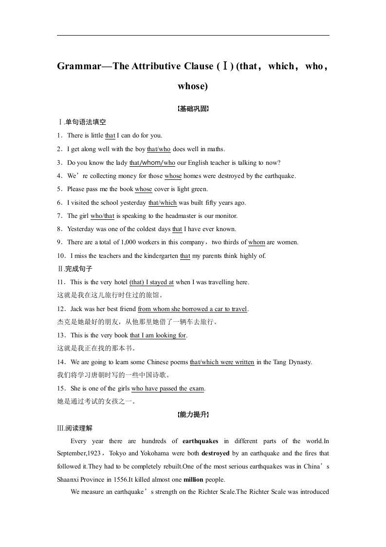 19-20版-（步步高）（云甘桂青宁新粤晋吉赣豫贵蒙藏皖陕）Grammar—TheAttributiveClause(Ⅰ)(that，which，who，whose)