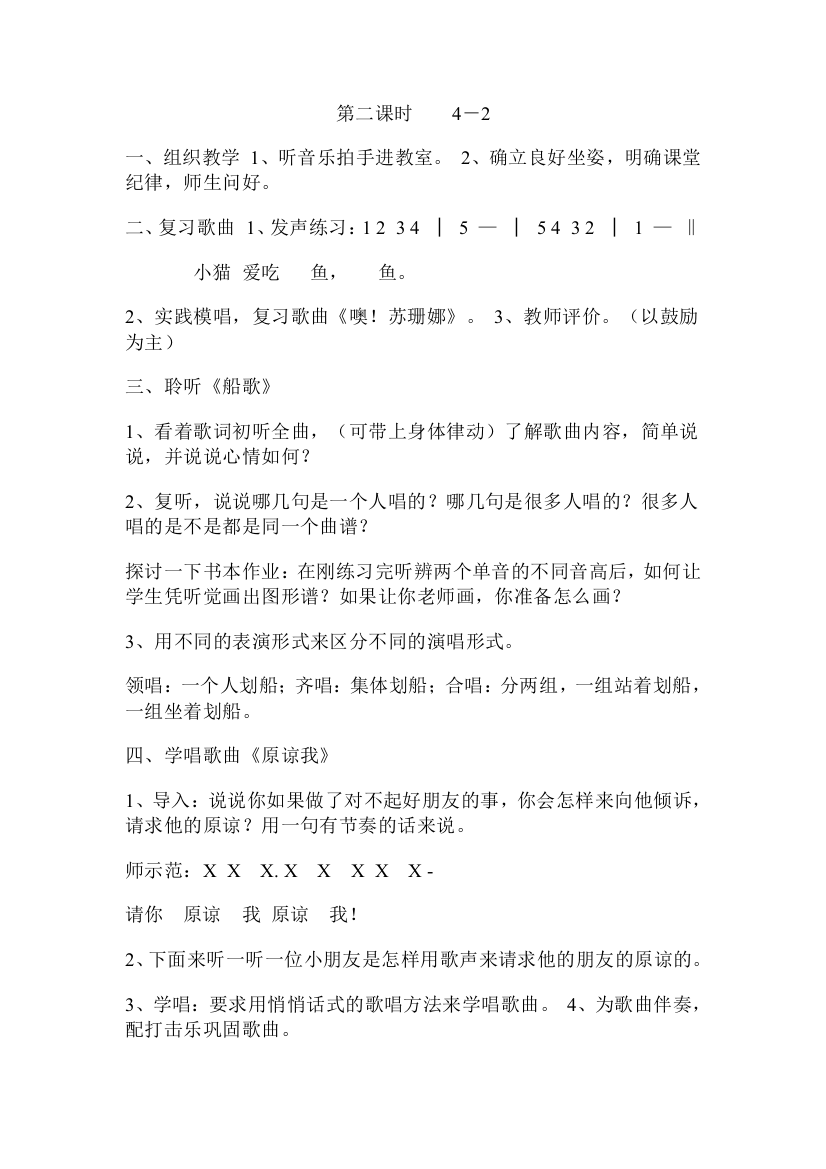 （中小学资料）三年级音乐第三课第二课时