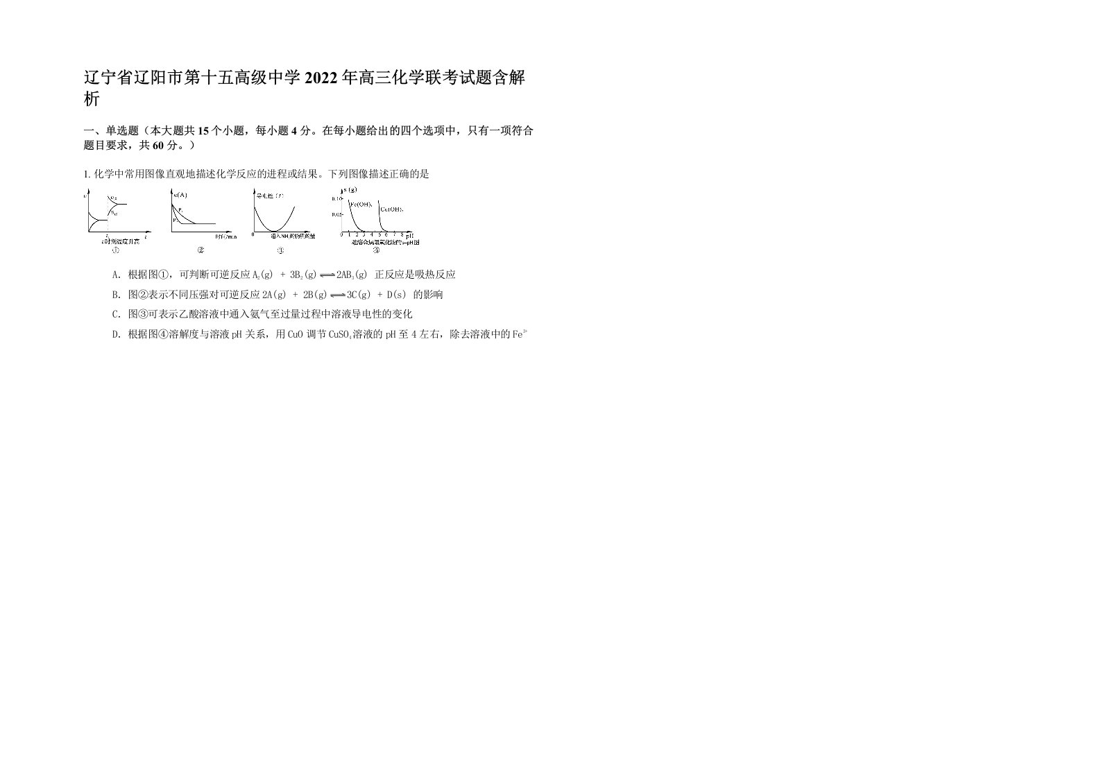 辽宁省辽阳市第十五高级中学2022年高三化学联考试题含解析