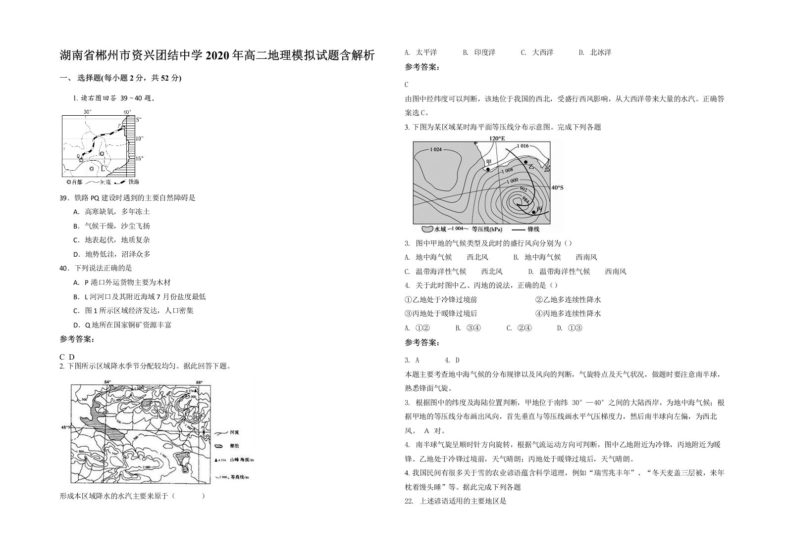 湖南省郴州市资兴团结中学2020年高二地理模拟试题含解析