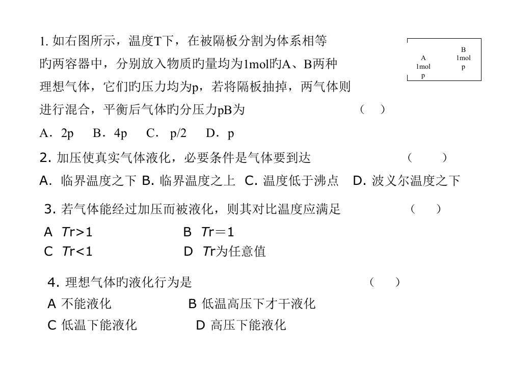 化工原理考试题