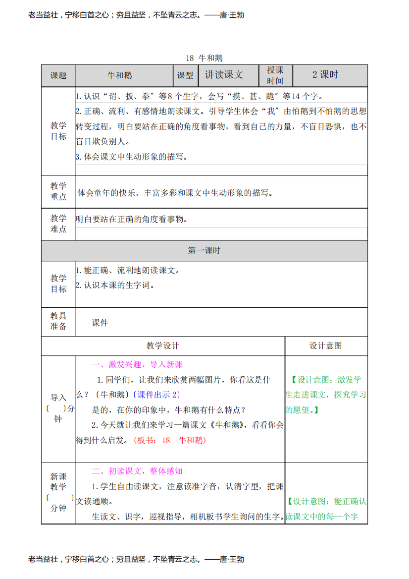 (小学资料)《牛和鹅》教案