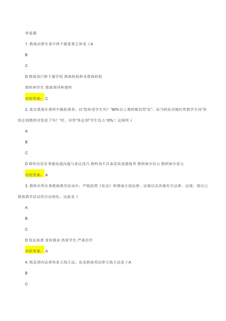 2021年公需科目专业技术人员继续教育考试答案