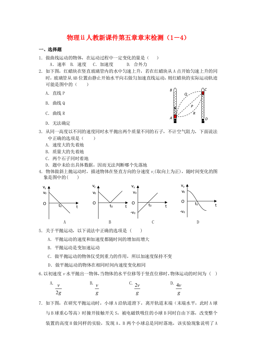 物理ⅱ人教新末检测