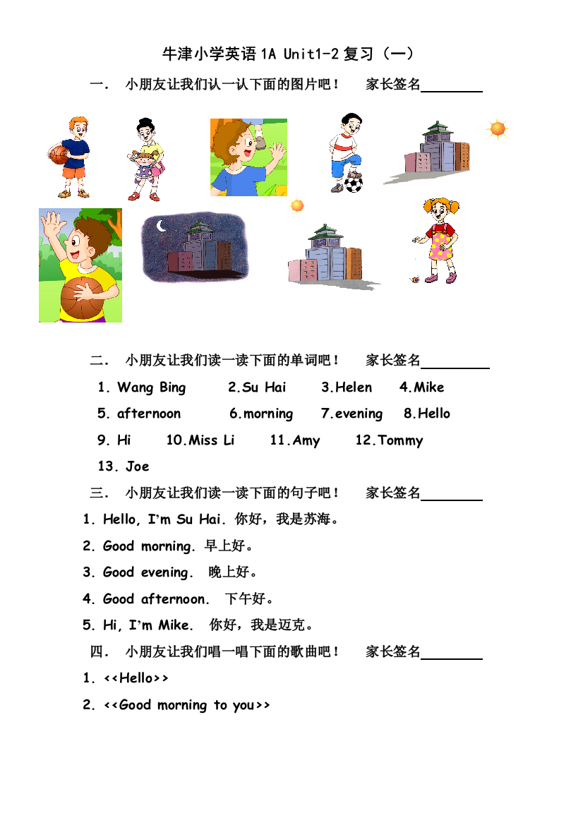 【小学中学教育精选】牛津小学英语1A期末复习试题-免费英语教学资料下载