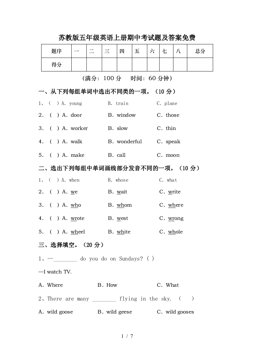 苏教版五年级英语上册期中考试题及答案免费