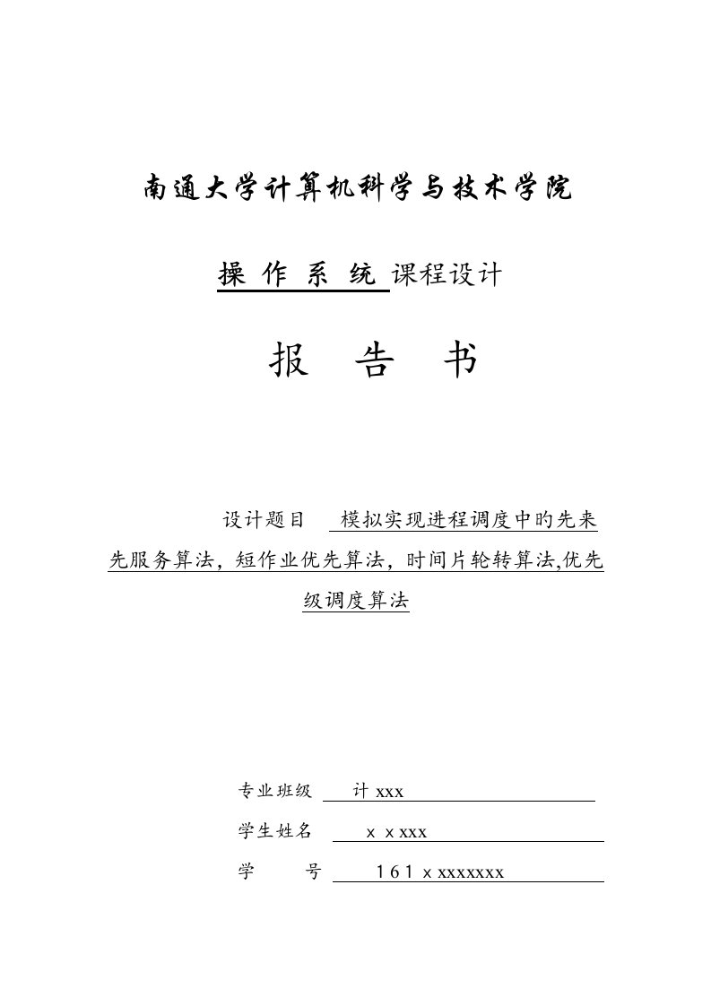 2023年操作系统进程调度算法模拟c实验报告