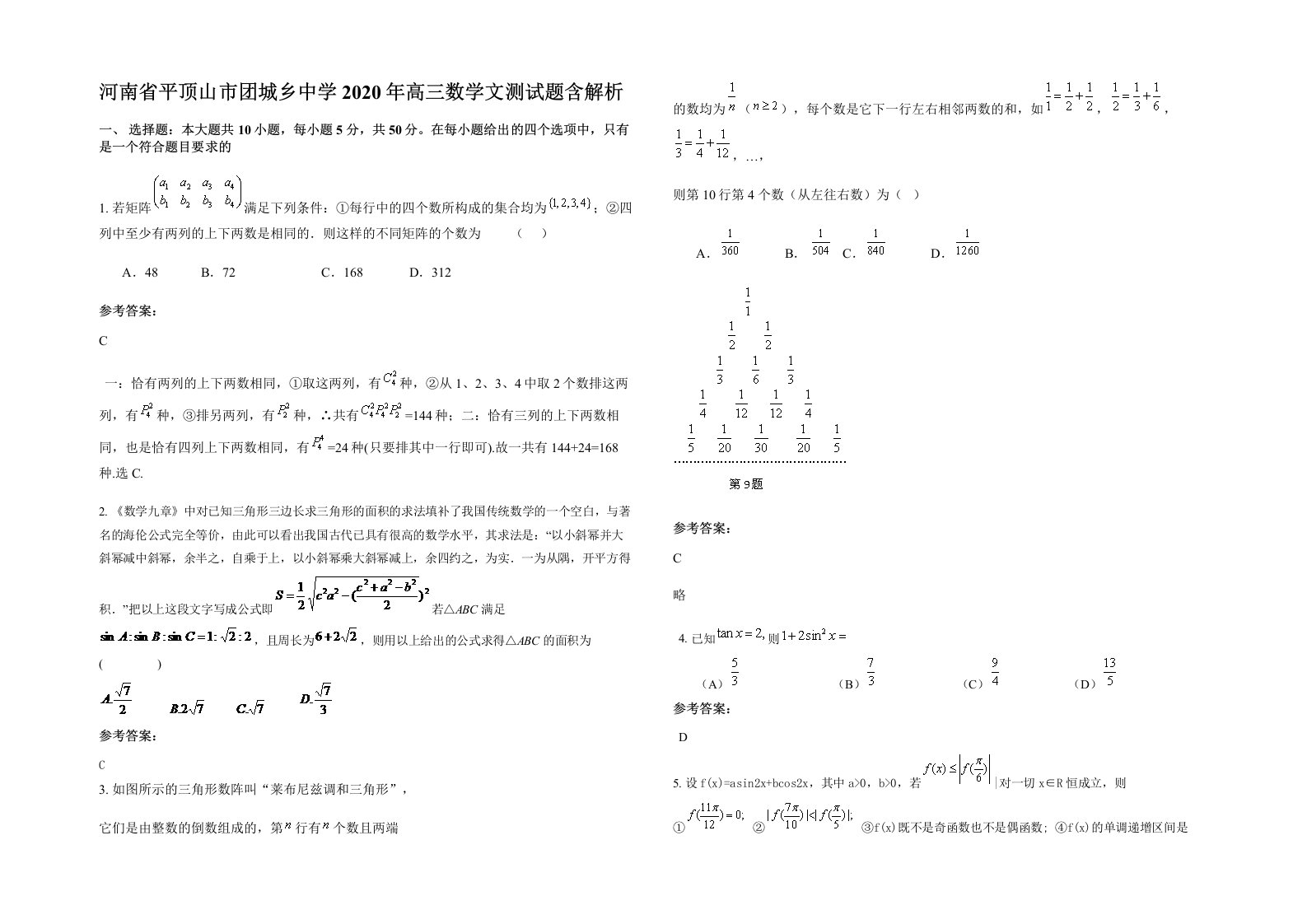 河南省平顶山市团城乡中学2020年高三数学文测试题含解析