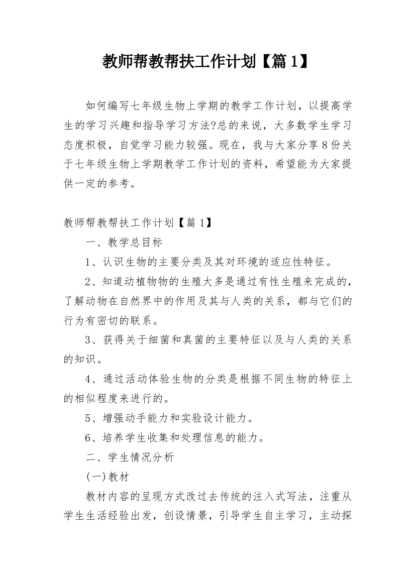 教师帮教帮扶工作计划【篇1】