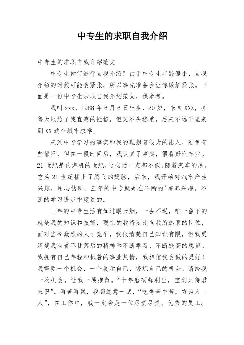 中专生的求职自我介绍_4